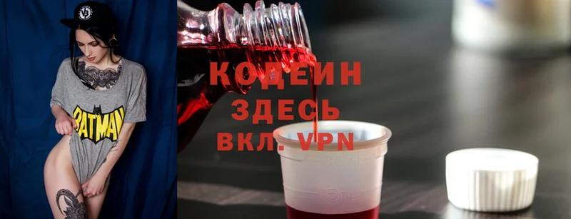 Кодеин Purple Drank  Ангарск 